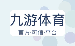 九游体育